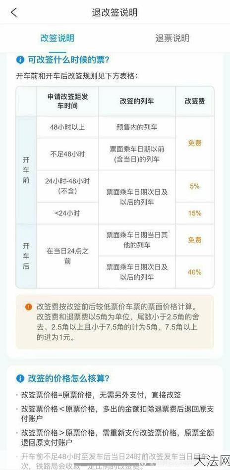 火车票改签次数限制是多少，需要注意什么？-大法网