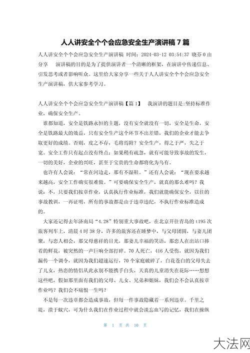 企业安全文章精选，如何提升安全生产意识？-大法网