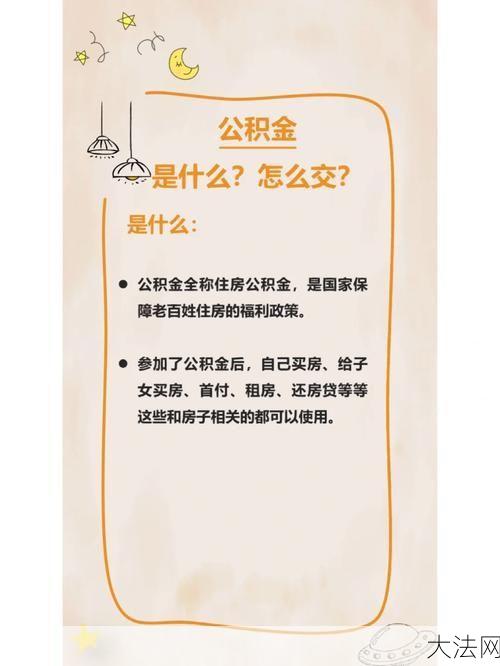 亳州市住房公积金政策解读，购房者福利有哪些？-大法网