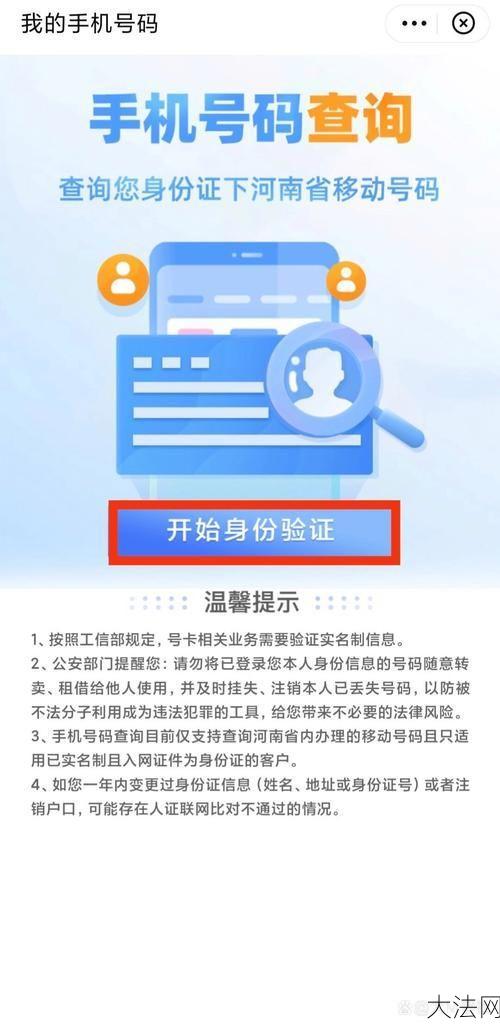 移动号码归属地查询方法有哪些？哪种最准确？-大法网