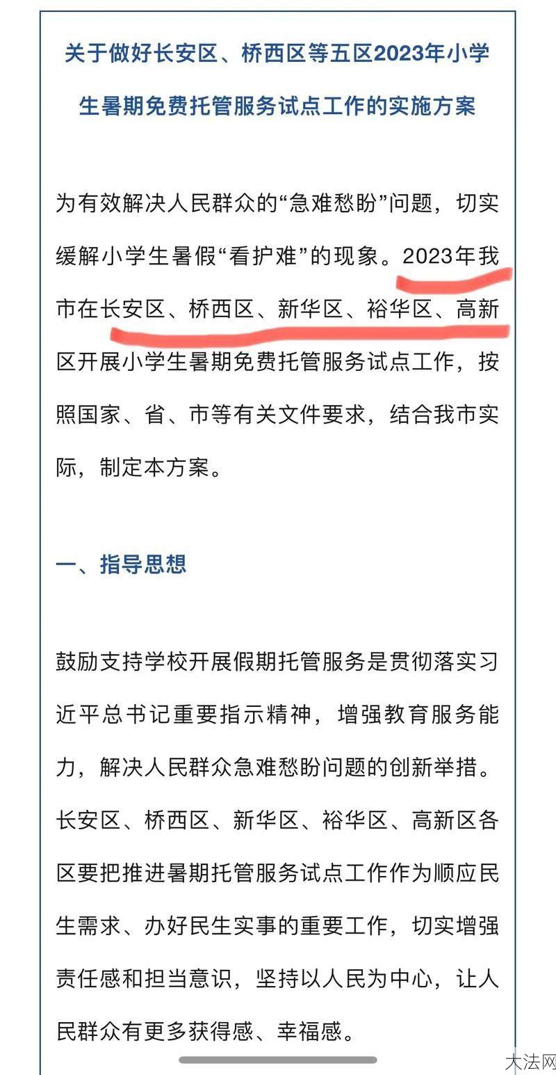 石家庄市教育局网站如何访问？提供哪些信息？-大法网