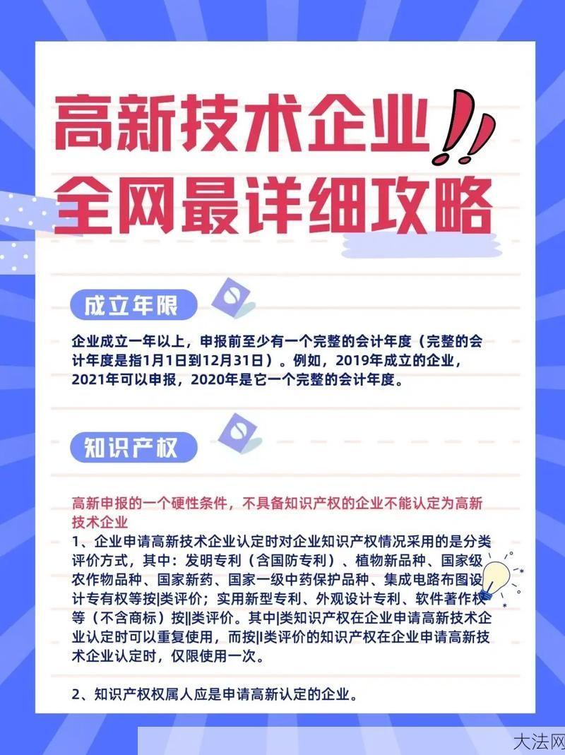 高新认定要求有哪些？企业如何申请高新技术企业？-大法网