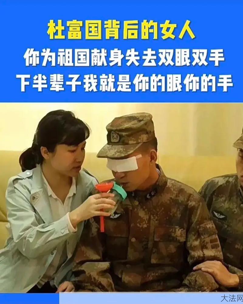 杜富国媳妇待遇如何？军人配偶政策解读-大法网