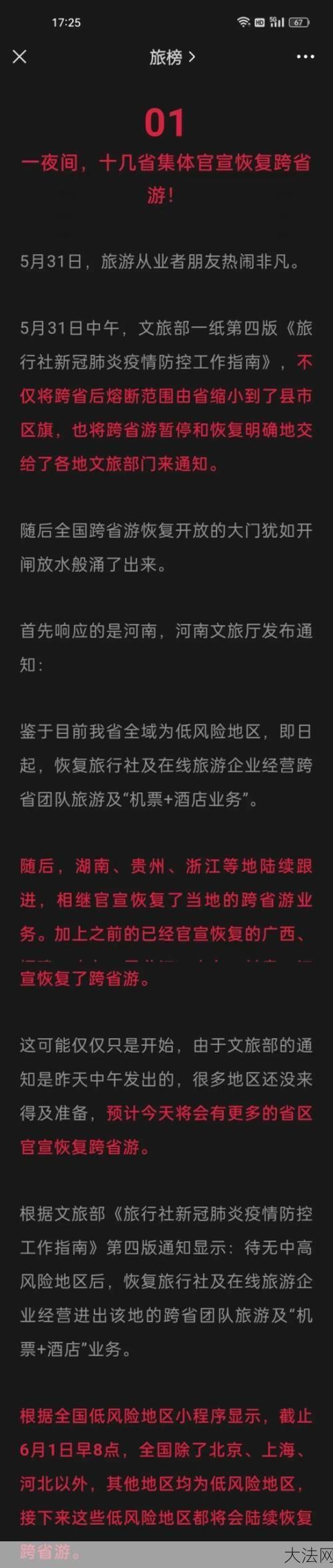 多地取消出行查验核酸证明，如何确保疫情防控效果？-大法网