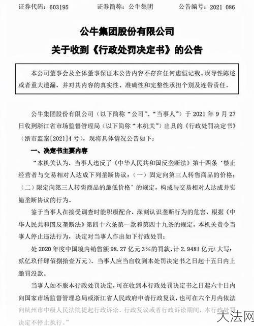 公牛集团垄断行为被罚近3亿元，对企业有何影响？-大法网