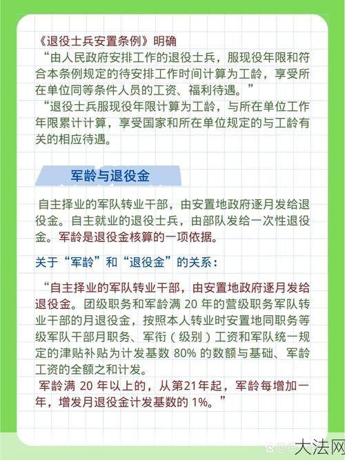 二次入伍累计军龄政策解析，退役军人的福利有哪些？-大法网