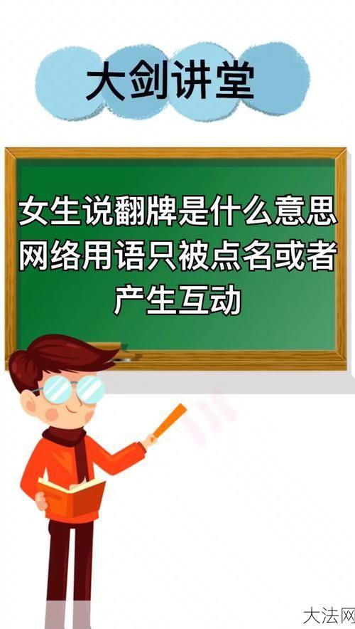 翻牌究竟是什么操作？行业术语揭秘-大法网