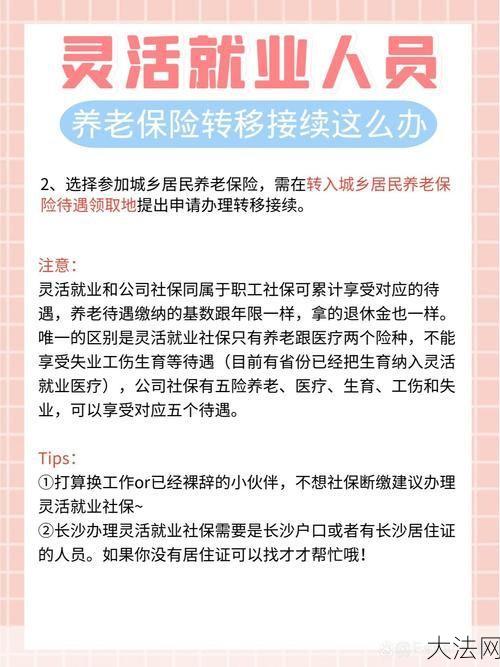 断交养老保险续上步骤及注意事项-大法网