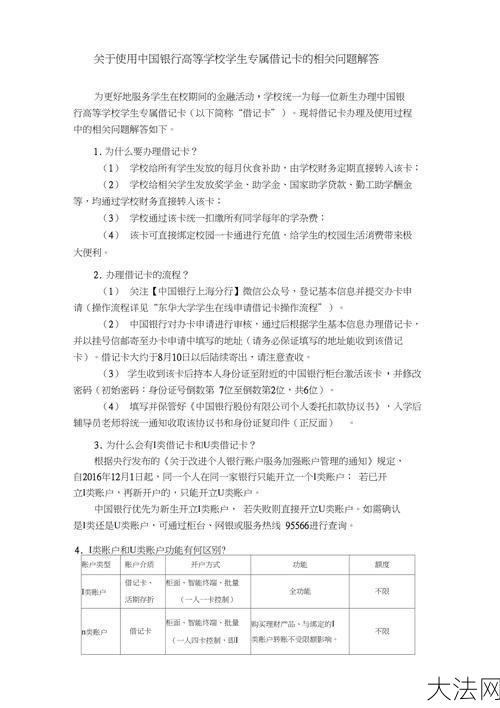 中国银行长城电子借记卡如何办理？有哪些优势？-大法网