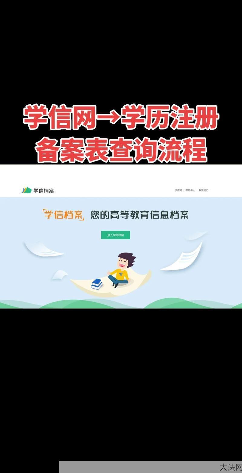 查学历的学信网怎么用？有哪些注意事项？-大法网