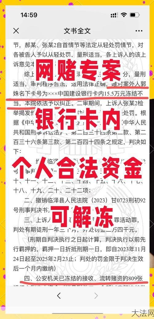 交易待结算资金冻结怎么办？如何解除冻结？-大法网