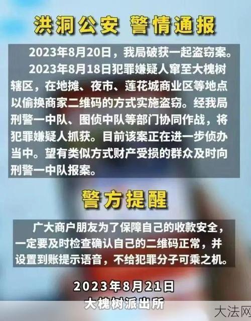 2男子偷换收款码百余张，如何防范此类犯罪？-大法网