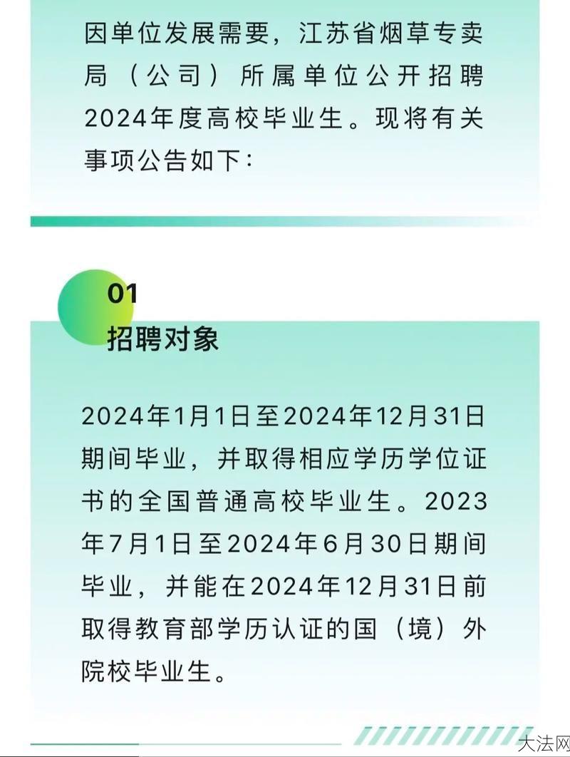 中国烟草公司招聘要求有哪些？如何准备？-大法网